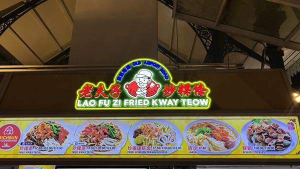 Infine, il celebre char kway teow di Singapore: la fila vale ogni attimo.