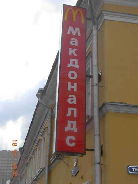 Mosca - Mcdonald's