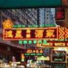  HONG KONG 
