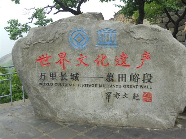 Great Wall